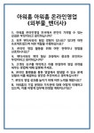 (주)아워홈 제주영업소(2) | [면접] 아워홈 온라인영업(외부물_벤더사) 면접 질문 및 답변 합격 예문 기출 문항 최종 준비 자료
