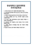 [면접] 한성대학교 일반대학원 국어국문학과 면접 질문 및 답변 합격 예문 기출 문항 최종 준비 자료