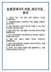 [면접] 농협경제지주 보훈_축산가공_음성 면접 질문 및 답변 합격 예문 기출 문항 최종 준비 자료