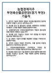 [면접] 농협경제지주 부천축산물공판장(경기 부천) 기술직 면접 질문 및 답변 합격 예문 기출 문항 최종 준비 자료