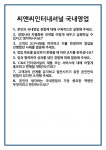 [면접] 씨앤씨인터내셔널 국내영업 면접 질문 및 답변 합격 예문 기출 문항 최종 준비 자료