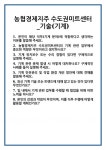 [면접] 농협경제지주 수도권미트센터_기술(기계) 면접 질문 및 답변 합격 예문 기출 문항 최종 준비 자료