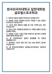 [면접] 한국외국어대학교 일반대학원 글로벌스포츠학과 면접 질문 및 답변 합격 예문 기출 문항 최종 준비 자료