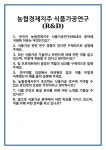 [면접] 농협경제지주 식품가공연구(R&D) 면접 질문 및 답변 합격 예문 기출 문항 최종 준비 자료