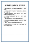 [면접] 씨앤씨인터내셔널 영업지원 면접 질문 및 답변 합격 예문 기출 문항 최종 준비 자료