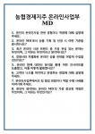 [면접] 농협경제지주 온라인사업부 MD 면접 질문 및 답변 합격 예문 기출 문항 최종 준비 자료