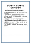 [면접] 한성대학교 일반대학원 컴퓨터공학과 면접 질문 및 답변 합격 예문 기출 문항 최종 준비 자료