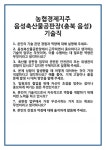 [면접] 농협경제지주 음성축산물공판장(충북 음성) 기술직 면접 질문 및 답변 합격 예문 기출 문항 최종 준비 자료