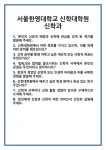 [면접] 서울한영대학교 신학대학원 신학과 면접 질문 및 답변 합격 예문 기출 문항 최종 준비 자료