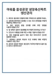 (주)아워홈 버슘머트리얼즈코리아음성점 | [면접] 아워홈 음성공장 냉장축산파트 생산관리 면접 질문 및 답변 합격 예문 기출 문항 최종 준비 자료