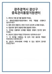 [면접] 광주광역시 광산구 중독관리통합지원센터 면접 질문 및 답변 합격 예문 기출 문항 최종 준비 자료