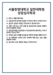 [면접] 서울한영대학교 일반대학원 상담심리학과 면접 질문 및 답변 합격 예문 기출 문항 최종 준비 자료