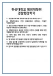 [면접] 한성대학교 행정대학원 경찰행정학과 면접 질문 및 답변 합격 예문 기출 문항 최종 준비 자료