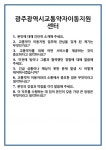 [면접] 광주광역시교통약자이동지원센터 면접 질문 및 답변 합격 예문 기출 문항 최종 준비 자료