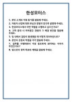 [면접] 한성모터스 면접 질문 및 답변 합격 예문 기출 문항 최종 준비 자료