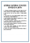 [면접] 삼양통상 [삼양통상 군포공장]관리팀(인사,총무) 면접 질문 및 답변 합격 예문 기출 문항 최종 준비 자료