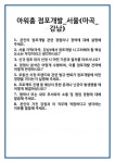 아워홈서강대기숙사점주 | [면접] 아워홈 점포개발_서울(마곡_강남) 면접 질문 및 답변 합격 예문 기출 문항 최종 준비 자료