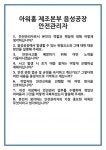 (주)아워홈 버슘머트리얼즈코리아음성점 | [면접] 아워홈 제조본부 음성공장 안전관리자 면접 질문 및 답변 합격 예문 기출 문항 최종 준비 자료