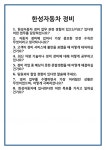[면접] 한성자동차 정비 면접 질문 및 답변 합격 예문 기출 문항 최종 준비 자료