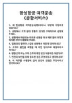 [면접] 한성항공 여객운송(공항서비스) 면접 질문 및 답변 합격 예문 기출 문항 최종 준비 자료