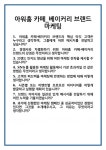 (주)아워홈 에이스큐브 베이커리센터 | [면접] 아워홈 카페_베이커리 브랜드 마케팅 면접 질문 및 답변 합격 예문 기출 문항 최종 준비 자료