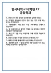 [면접] 한세대학교 대학원 IT융합학과 면접 질문 및 답변 합격 예문 기출 문항 최종 준비 자료