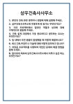 [면접] 삼우건축사사무소 면접 질문 및 답변 합격 예문 기출 문항 최종 준비 자료
