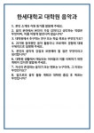 [면접] 한세대학교 대학원 음악과 면접 질문 및 답변 합격 예문 기출 문항 최종 준비 자료