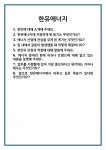 [면접] 한유에너지 면접 질문 및 답변 합격 예문 기출 문항 최종 준비 자료