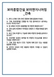 [면접] 보미종합건설 보미엔지니어링_건축 면접 질문 및 답변 합격 예문 기출 문항 최종 준비 자료