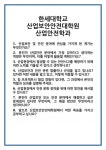 [면접] 한세대학교 산업보안안전대학원 산업안전학과 면접 질문 및 답변 합격 예문 기출 문항 최종 준비 자료