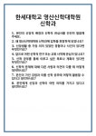 [면접] 한세대학교 영산신학대학원 신학과 면접 질문 및 답변 합격 예문 기출 문항 최종 준비 자료
