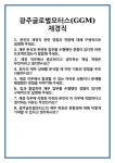 [면접] 광주글로벌모터스(GGM) 재경직 면접 질문 및 답변 합격 예문 기출 문항 최종 준비 자료