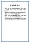 [면접] 서원유통 축산 면접 질문 및 답변 합격 예문 기출 문항 최종 준비 자료