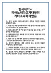 [면접] 한세대학교 피아노페다고지대학원 기타소속학과없음 면접 질문 및 답변 합격 예문 기출 문항 최종 준비 자료