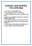 [면접] 한세대학교 합창지휘대학원 기타소속학과없음 면접 질문 및 답변 합격 예문 기출 문항 최종 준비 자료