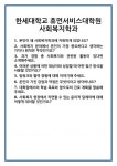 [면접] 한세대학교 휴먼서비스대학원 사회복지학과 면접 질문 및 답변 합격 예문 기출 문항 최종 준비 자료