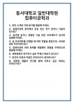 [면접] 동서대학교 일반대학원 컴퓨터공학과 면접 질문 및 답변 합격 예문 기출 문항 최종 준비 자료