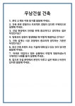 [면접] 우남건설 건축 면접 질문 및 답변 합격 예문 기출 문항 최종 준비 자료