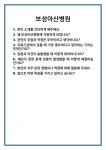 [면접] 보성아산병원 면접 질문 및 답변 합격 예문 기출 문항 최종 준비 자료