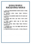 [면접] 장로회신학대학교 목회전문대학원 목회학과 면접 질문 및 답변 합격 예문 기출 문항 최종 준비 자료