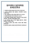 [면접] 광주대학교 일반대학원 방재안전학과 면접 질문 및 답변 합격 예문 기출 문항 최종 준비 자료