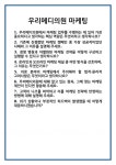 [면접] 우리메디의원 마케팅 면접 질문 및 답변 합격 예문 기출 문항 최종 준비 자료