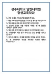 [면접] 광주대학교 일반대학원 평생교육학과 면접 질문 및 답변 합격 예문 기출 문항 최종 준비 자료