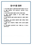 [면접] 동서식품 물류 면접 질문 및 답변 합격 예문 기출 문항 최종 준비 자료