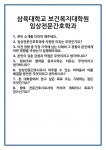 [면접] 삼육대학교 보건복지대학원 임상전문간호학과 면접 질문 및 답변 합격 예문 기출 문항 최종 준비 자료