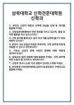 [면접] 삼육대학교 신학전문대학원 신학과 면접 질문 및 답변 합격 예문 기출 문항 최종 준비 자료