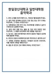 [면접] 한일장신대학교 일반대학원 음악학과 면접 질문 및 답변 합격 예문 기출 문항 최종 준비 자료