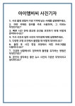 [면접] 아이엠비씨 사진기자 면접 질문 및 답변 합격 예문 기출 문항 최종 준비 자료