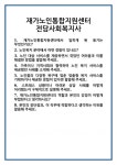 [면접] 재가노인통합지원센터 전담사회복지사 면접 질문 및 답변 합격 예문 기출 문항 최종 준비 자료